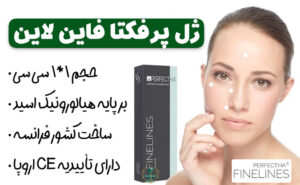 خرید پرفکتا فاین لاین