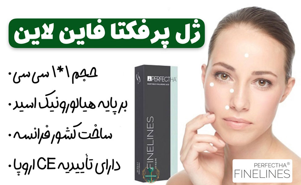 خرید پرفکتا فاین لاین