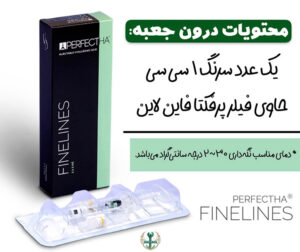 قیمت ژل پرفکتا فاین