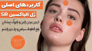 قیمت فیلر زیر چشم الیاکسین