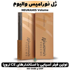 قیمت فیلر نورامیس والیوم