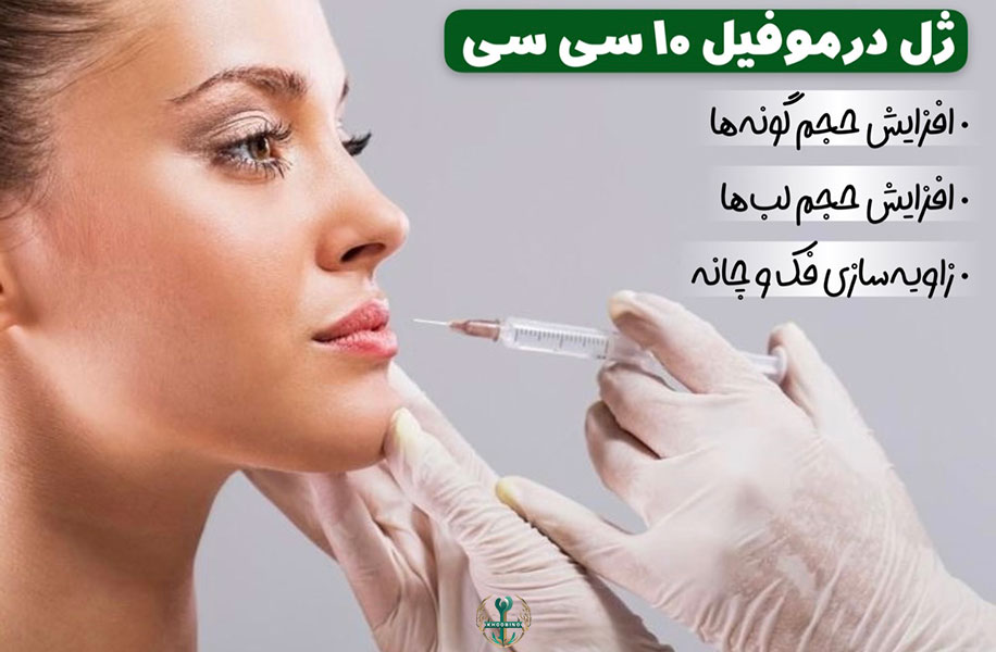 خرید ژل درموفیل اصل