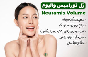قیمت ژل نورامیس طلایی