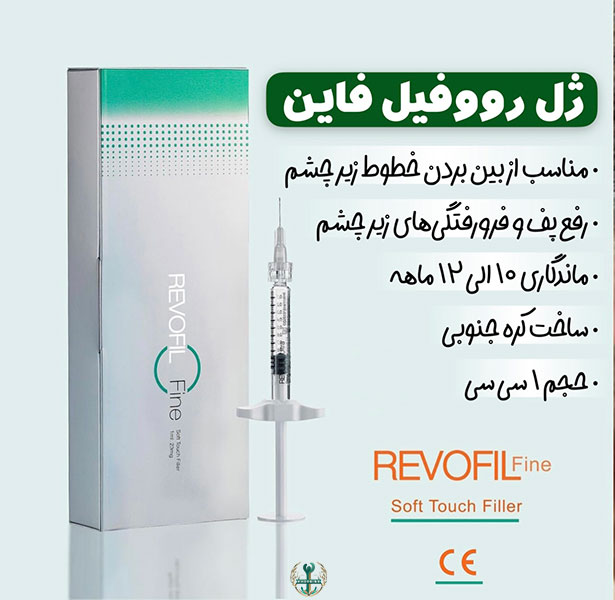 قیمت ژل رووفیل برای زیر چشم