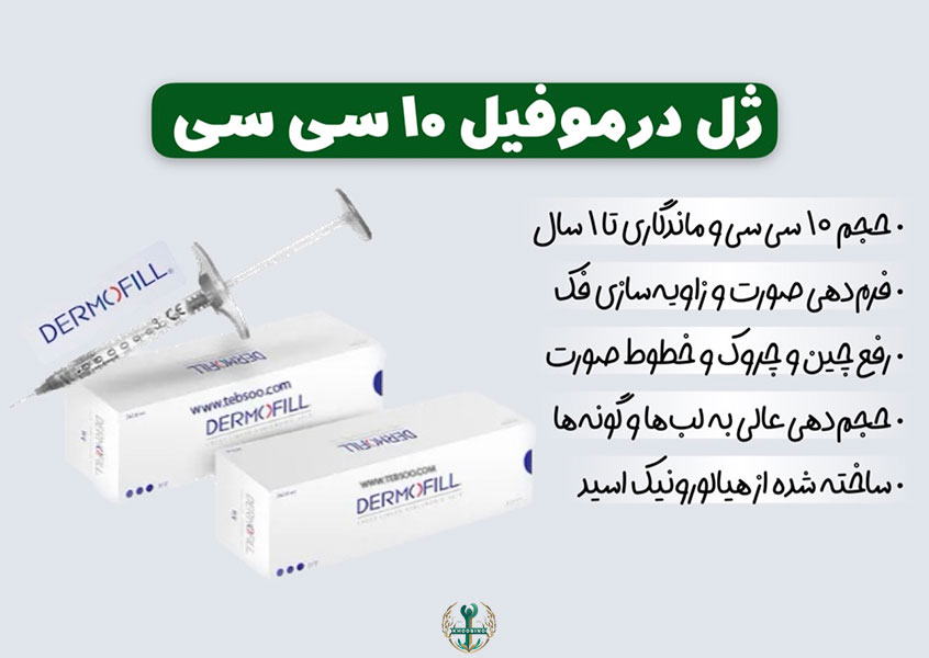 درموفیل چیست
