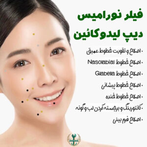 نورامیس دیپ برای خط خنده